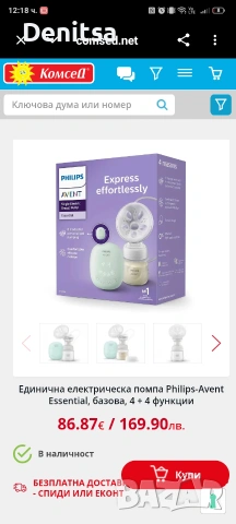 Електрическа помпа Philips Avent, снимка 6 - Помпи за кърма - 54979204