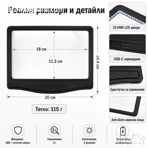 Голяма правоъгълна лупа за четене с LED осветление 5х увеличение USB зареждане цяла страница, снимка 5 - Други инструменти - 53032197