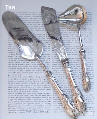 Посребрени прибори за сервиране 