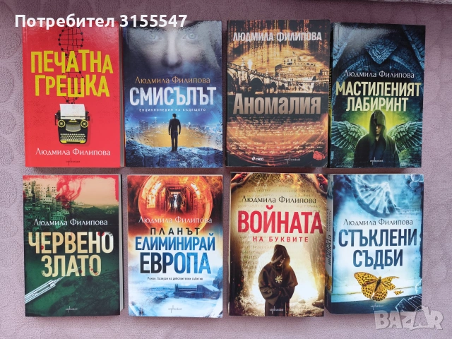 Книги на Людмила Филипова