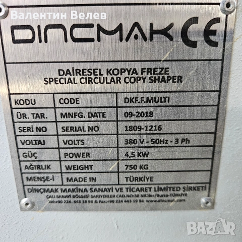Каруселна фреза КРЪГОВО КОПИРНА ФРЕЗА , снимка 11 - Други машини и части - 54224977
