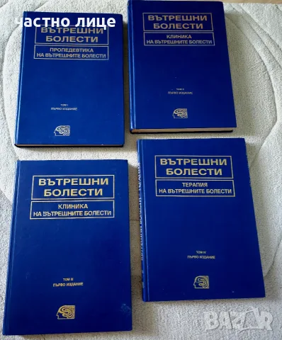 Учебници по ВБ на акад.Начев, 4 тома, снимка 3 - Специализирана литература - 55340474