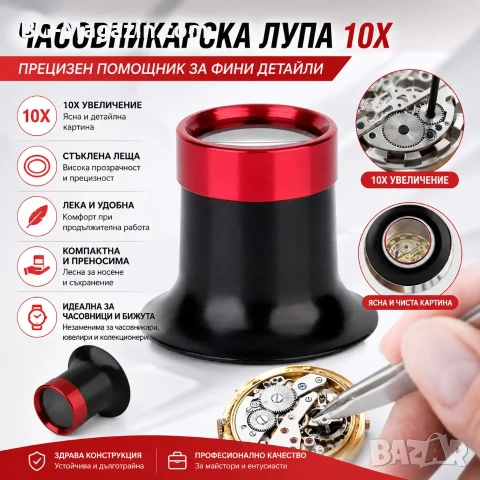 Мощна часовникарска увеличителна лупа за око глава 10X увеличение за глава бижутери работа ремонт