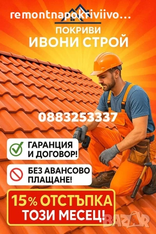 Изграждане на нови покриви , снимка 5 - Ремонти на покриви - 48584318