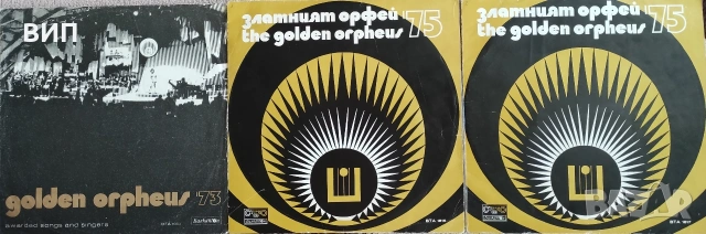 Златният Орфей, снимка 2 - Грамофонни плочи - 54853930