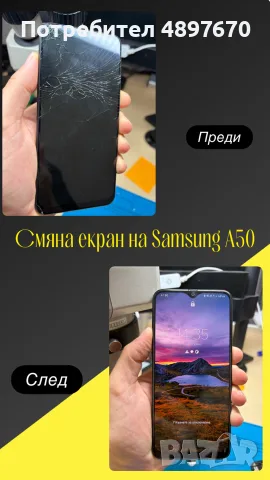 Текст на изображении:

Ремонт на телефони, лаптопи, таблети и компютри | Advancing Service – София, снимка 7 - Ремонт на телефони - 55504951