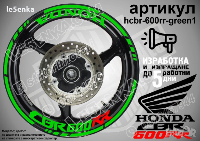 Honda CBR 600 RR кантове и надписи за джанти, снимка 5 - Аксесоари и консумативи - 40075921