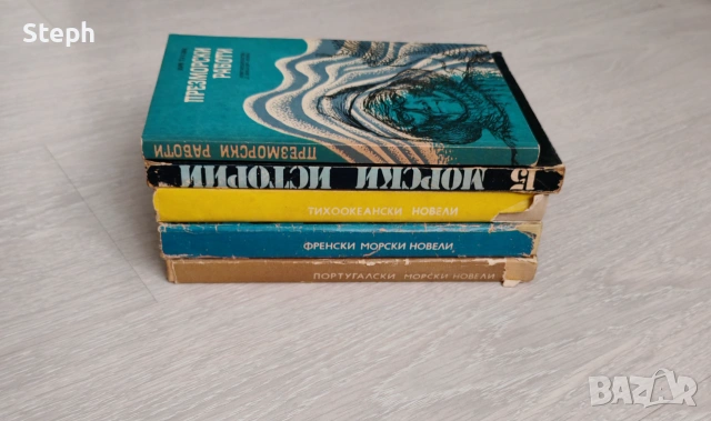 Морски новели - безплатна доставка, снимка 3 - Художествена литература - 55148794