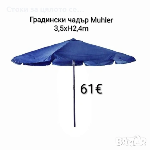 Градински чадър Muhler 3.5хН2,4m