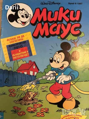 Мики Маус. Бр. 6 / 1997