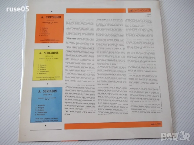 Грамофонна плоча "A.SCRIABIN - А.СКРЯБИН", снимка 2 - Грамофонни плочи - 54271921