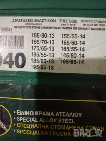 Вериги за сняг, снимка 2 - Аксесоари и консумативи - 54194777