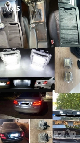 Щоричка и Лед плафони Mercedes Benz w204 w212 c207