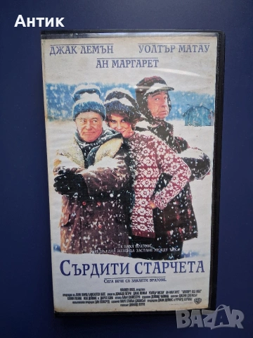 Видеокасети VHS Търнър и Хуч Сърдити Старчета, снимка 7 - Други жанрове - 54591039