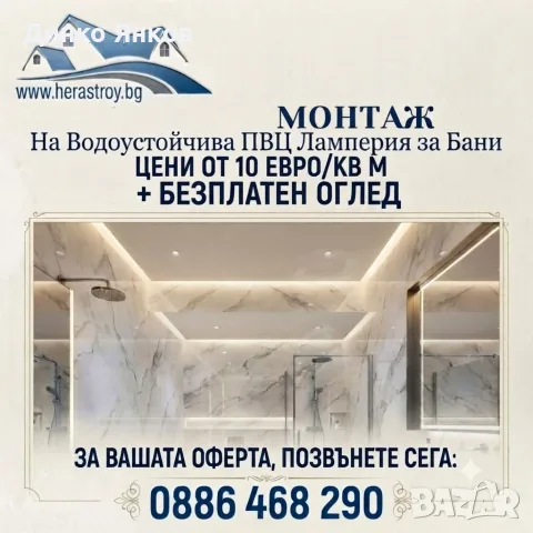 Монтаж на ПВЦ ламперия