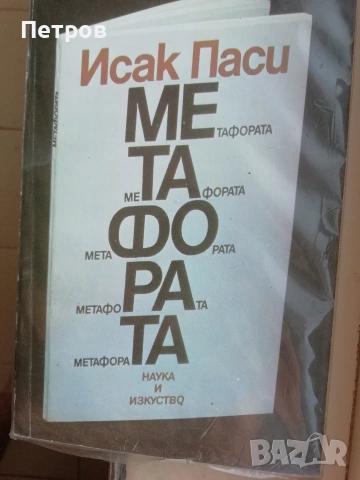 Диалози. Том 1 Платон , снимка 3 - Специализирана литература - 54024288