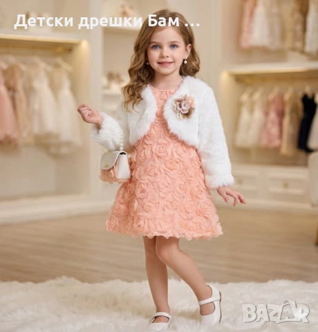 Луксозна официална рокля за момиче с 3D цветя, болеро и чантичка
