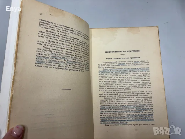Междудържавно право. Томъ II - Организация на мира.Право на войната.Неутралитетъ - Георги П.Геновъ, снимка 3 - Антикварни и старинни предмети - 55432684