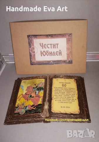 Подарък за Юбилей: Книга- икона със светец и поздрав, по избор, снимка 5 - Подаръци за юбилей - 41457031