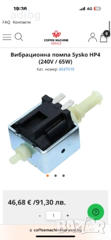 Sysko 65W - Вибрационна Помпа за кафемашини Jura Melitta Nivona Sysko HP4 H100, снимка 9 - Кафемашини - 54567719