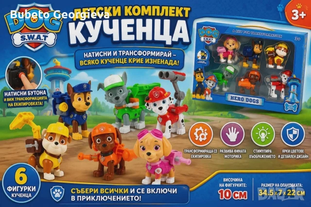 Детски комплект кученца