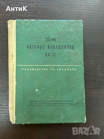 Соц Книги Военно Издателство Наставление, снимка 2 - Специализирана литература - 54981435