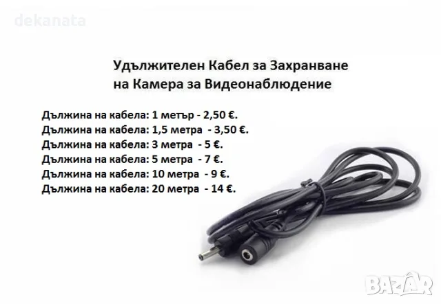 Удължителен Кабел за Видеонаблюдение Захранващ Удължаващ Кабел за Захранване на Камера