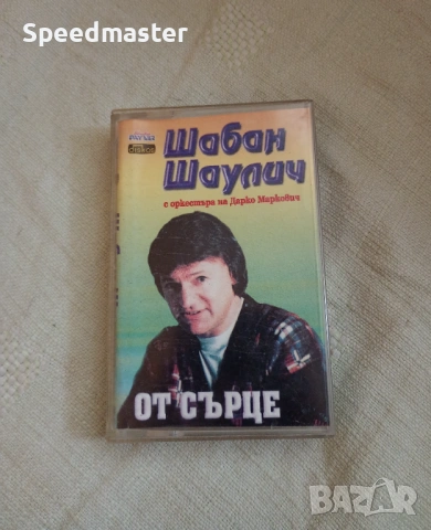 Шабан Шаулич - От сърце
