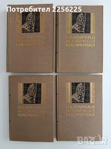 Българска историческа библиотека ( том 1 - 4 )