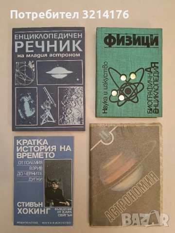 Астрономия за 11. клас – Колектив (1991, Просвета, С подвързия)
