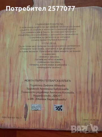 моята първа готварска книга, снимка 4 - Детски книжки - 55674745