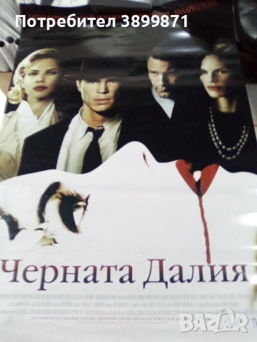 Продавам плакати цена 13.69 лева , снимка 14 - DVD филми - 52239296