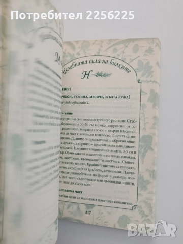 Целебната сила на билките, снимка 5 - Специализирана литература - 54579342