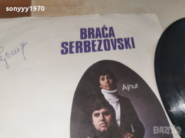 BRACA SERBEZOVSKI 0207261336HOL66, снимка 9 - Грамофонни плочи - 55132335