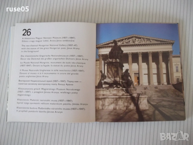 Книга "BUDAPEST" - 68 стр., снимка 6 - Специализирана литература - 54699131