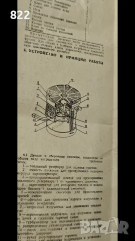 Инфрачервен бензинов котлон"ЭВЕРЕСТ"-СССР, снимка 12 - Антикварни и старинни предмети - 55469891