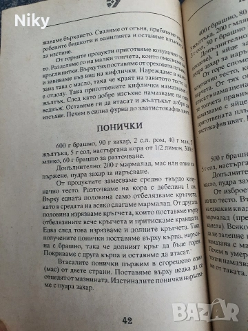 Сладки и соленки , снимка 6 - Други - 55252108