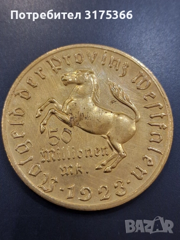 50 милиона инфлационни марки Ваймар 1923