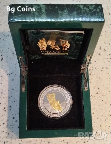 Сребро 1 OZ 2009 Панагюрското съкровище 