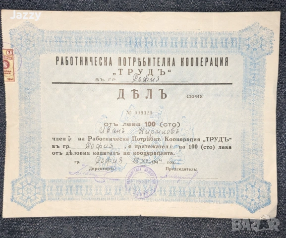 Документи от царско време, снимка 7 - Антикварни и старинни предмети - 54662205