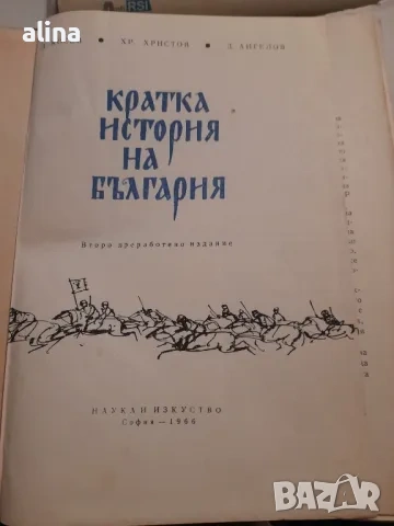 ИСТОРИЯ НА БЪЛГАРИЯ: от Блазиус Клайнер съставена в 1761 г, снимка 3 - Художествена литература - 50893837
