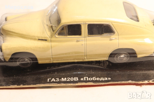 1:43 GAZ ГАЗ ПОБЕДА КОЛИЧКА МОДЕЛ, снимка 2 - Колекции - 54379673