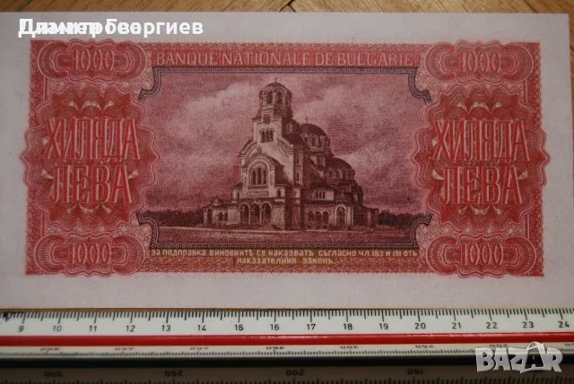1000 лева Царство България 1943.Симеон II, снимка 2 - Нумизматика и бонистика - 55539008