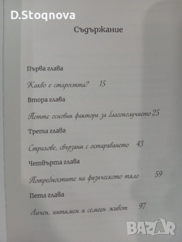 Лиз Бурбо-"Как да останем млади и енергични"/Тайната за забавяне на стареенето!, снимка 6 - Специализирана литература - 54655687
