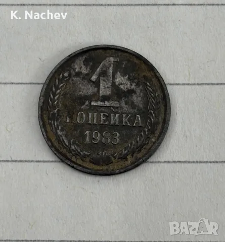 Монета уникат..