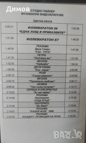 Видео касети с музика и филми 