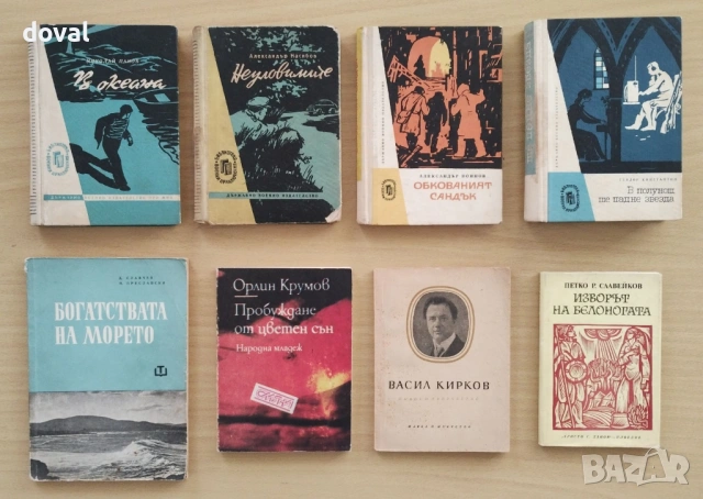 Българска класика – 4 книги по избор за 10€