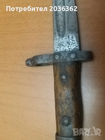 Сръбски щик"Кока Милованович",за"Маузер"1880г., снимка 3 - Антикварни и старинни предмети - 54070154