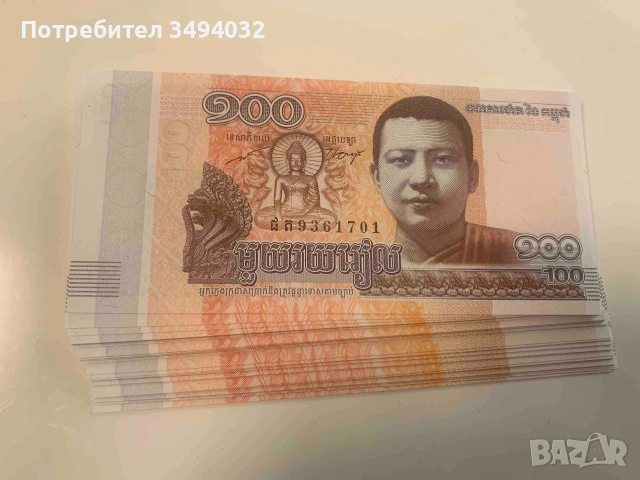 Лот от 50 броя UNC банкноти 10 риела Камбоджа от 2014 година Поредни номера