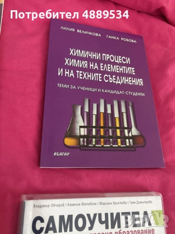 учебници и сборници за кск , снимка 6 - Ученически и кандидатстудентски - 55329858